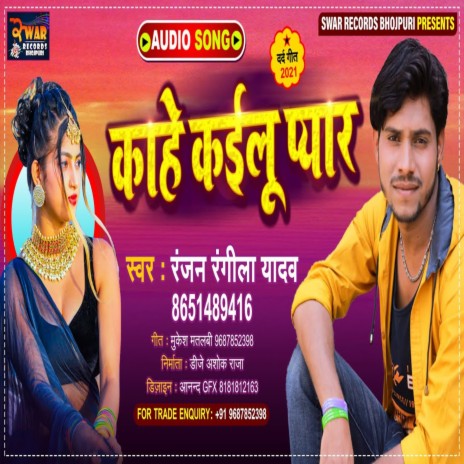 Kahe Kailu Pyar (Bhojpuri Song) | Boomplay Music