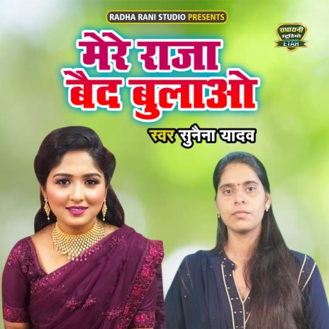 Mere Raja Baidh Bulao | Boomplay Music