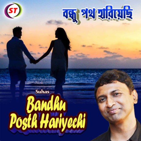 Bandhu Posth Hariyechi (Bengali Song) | Boomplay Music