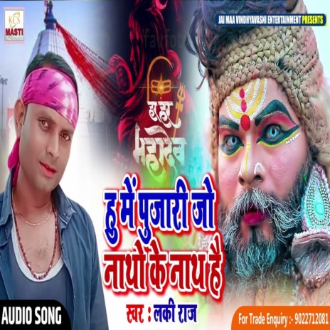 Hu Main Pujari Jo Natho Ke Nath Hai | Boomplay Music