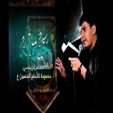 خيرة الله | Boomplay Music