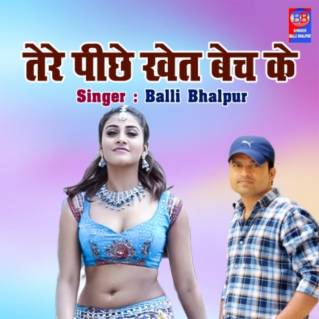 Tere Piche Khet Bechke | Boomplay Music