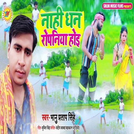 Nahi Dhan Ropani Hoi | Boomplay Music