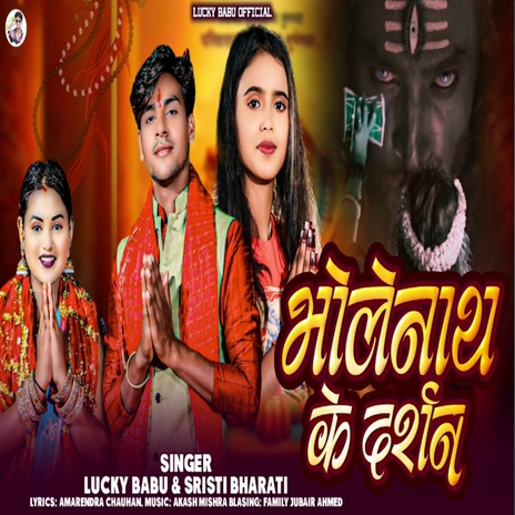 Bholenath Ke Darsan ft. Lucky Babu | Boomplay Music