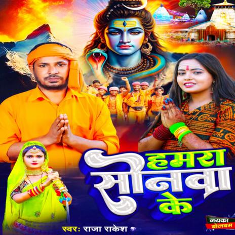 Hamra Sonwa Ke | Boomplay Music