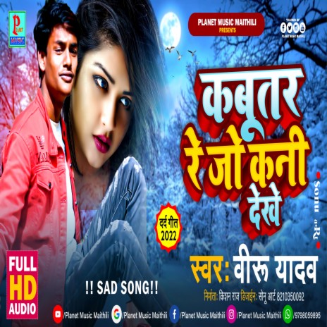 Kabutar Re Jo Kani Dekhe (Maithili) | Boomplay Music