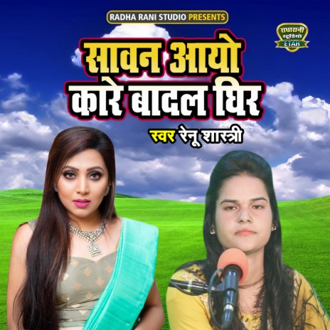 Sanwan Aayo Kare Badal Ghir | Boomplay Music