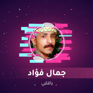 ياقلبي