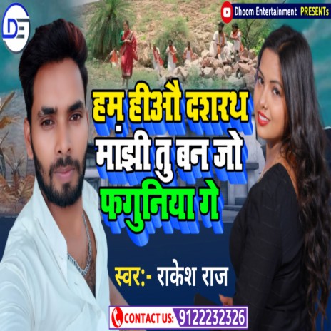 Dashrath Manjhi New Song (Bhojpuri) | Boomplay Music