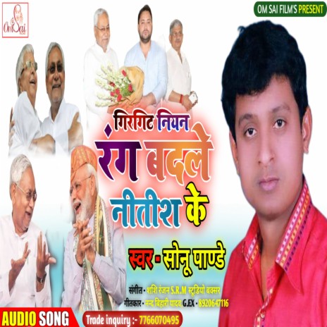 Girgit Niyan Rang Badale Nitish Ke (Bhojpuri) | Boomplay Music