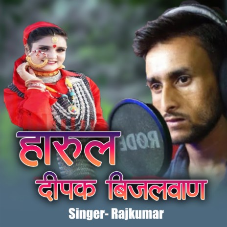 Harul deepak Bijalwan | Boomplay Music