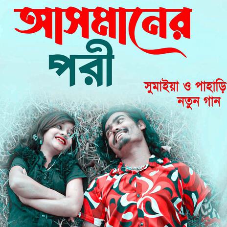 আসমানের পরী | Boomplay Music