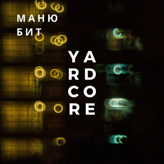 Yardcore