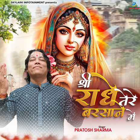 Shri Radhe Tere Barsane Mein | Boomplay Music