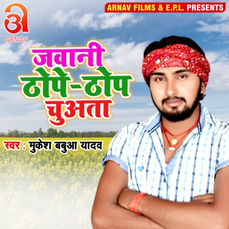 Jawani Thope Thop Chuwata (Bhojpuri)