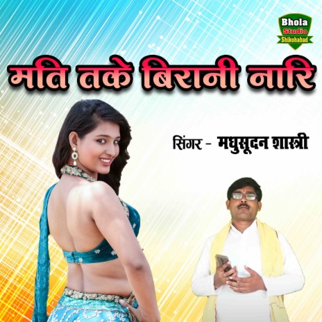 Mati Take Birani Naari | Boomplay Music