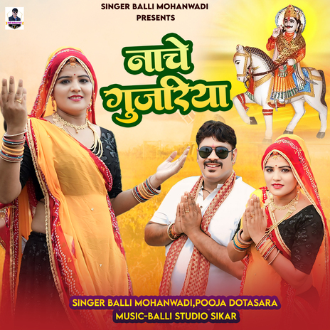 Nache Gujriya ft. Pooja Dotasara | Boomplay Music