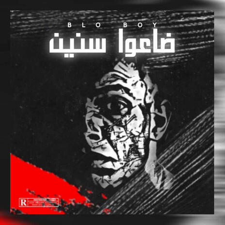 ضاعو سنين | Boomplay Music