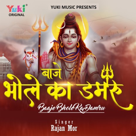 Baaje Bhole Ka Damru | Boomplay Music