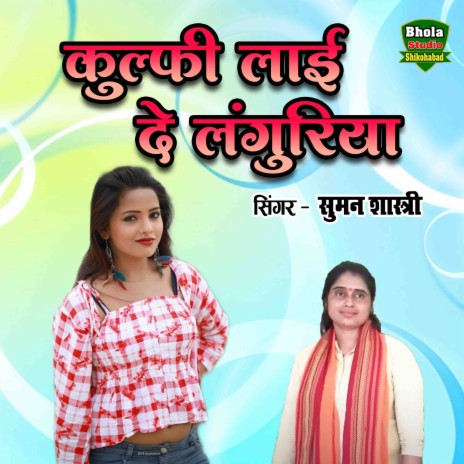 Kulfi Laye De Languriya | Boomplay Music