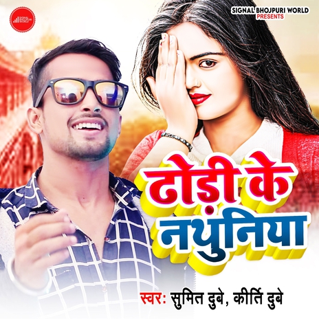 Dhodi Ke Nathudiya ft. kirti Dubey | Boomplay Music