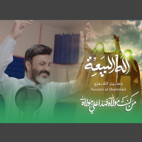 اله البيعة | Boomplay Music