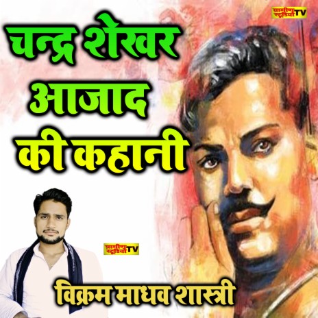 Chandra Sekhar Ajad Ki Kahani | Boomplay Music