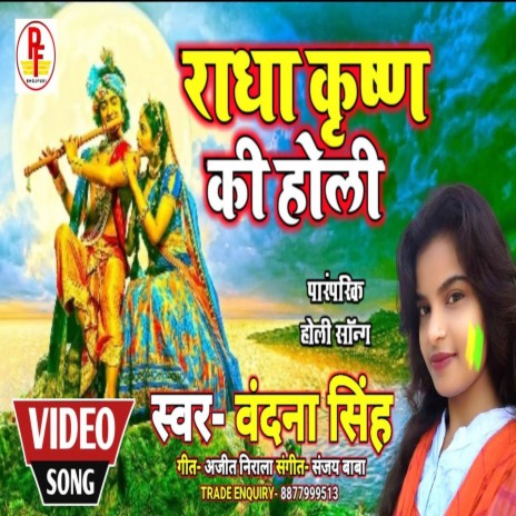 Radha Krishna Ki Holi | Boomplay Music