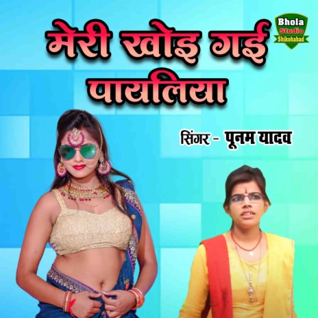 Meri Khoyi Gayi Payaliya | Boomplay Music