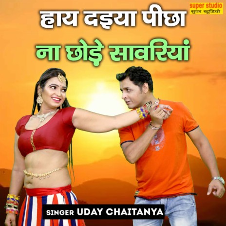 Haye Daiya Picha Na Chhode Sawariya | Boomplay Music