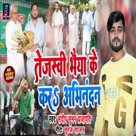 Tejaswi Bhaiya Ke Abhinandan (Maithili) | Boomplay Music