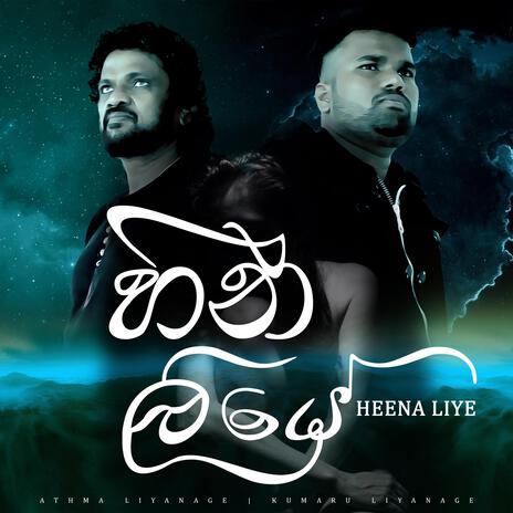 Heena Liye ft. Athma Liyanage | Boomplay Music