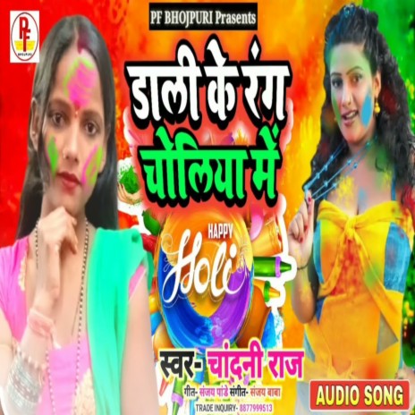 Dali Ke Rang Choliya Me | Boomplay Music