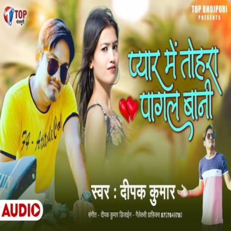 Pyar Me Tohra Pagal Bani | Boomplay Music