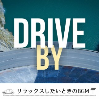 リラックスしたいときのbgm