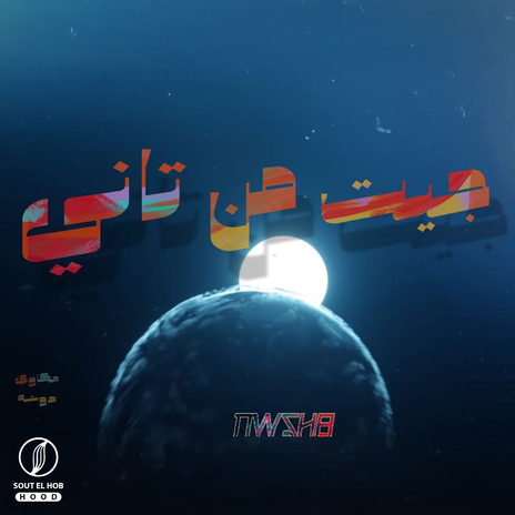 Geet Mn Tany ft. Mekkawy | Boomplay Music