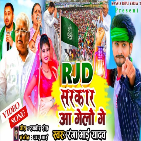 Rjd Sarkar Aa Gelo Ge | Boomplay Music