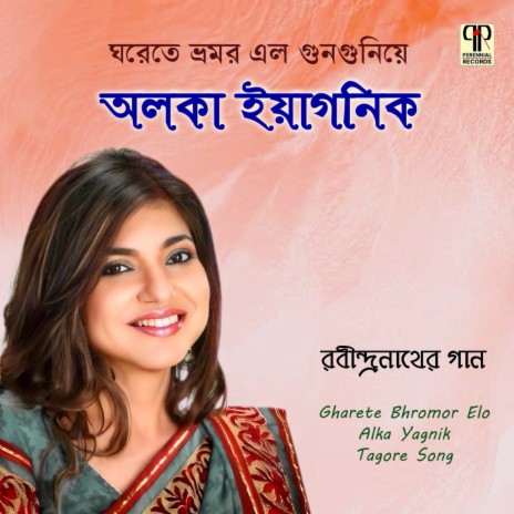 Gharete Bhromor Elo Gunguniye | Boomplay Music