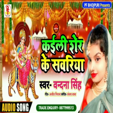 Kaili Sher Ke Sawariya | Boomplay Music