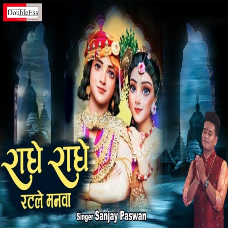 Radhe Radhe Ratle Manva (Hindi) | Boomplay Music