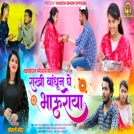 Rakhi Bandhun Ghe Bhauraya | Boomplay Music