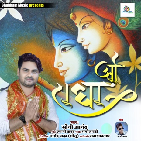 O Radha | Boomplay Music