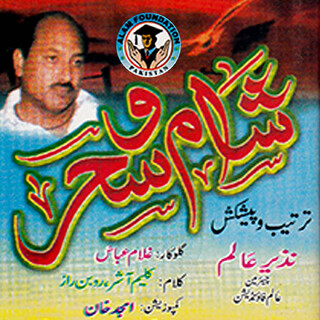 Shaam O Sahar, Vol. 1