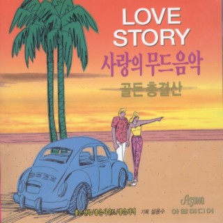 사랑의 무드음악(6CD)