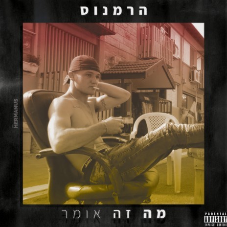 מה זה אומר | Boomplay Music