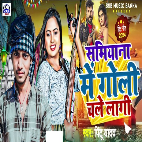 Samiyana Me Goli Chale Lagi | Boomplay Music