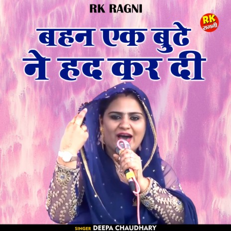 Bahan Ek Budhe Ne Had Kar Di (Hindi) | Boomplay Music