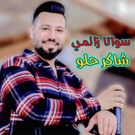 سواتا زالمي | Boomplay Music