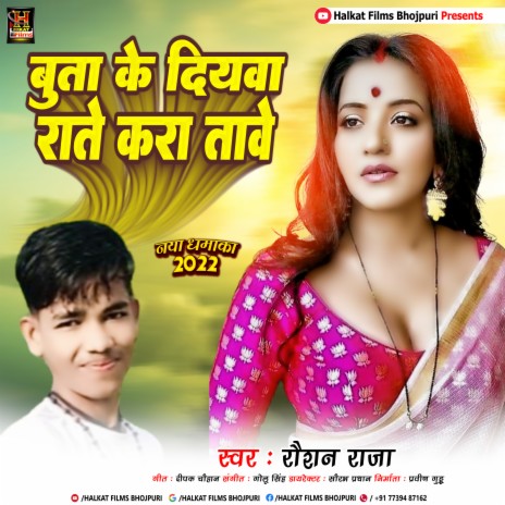 Buta Ke Diywa Rate Kara Tawe (Maghi) | Boomplay Music