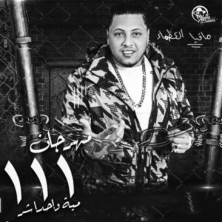 Mafia El3ozamaa